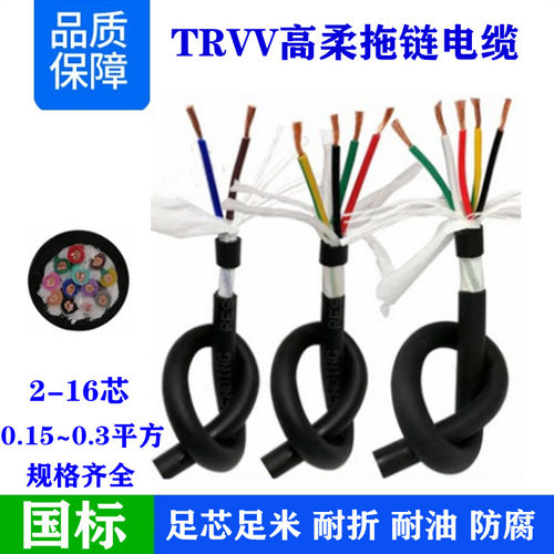 TRVV234芯0.3高柔拖链耐折线