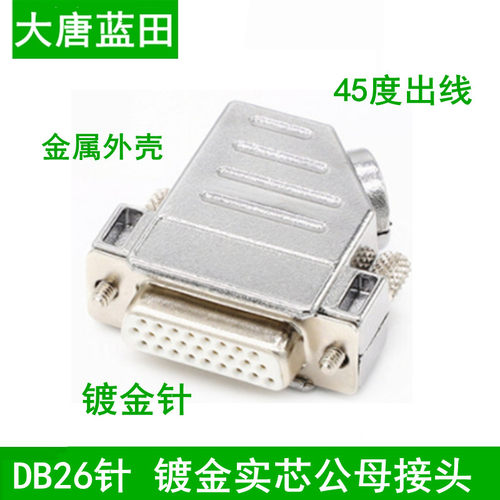 弯头DB26针焊接头三排26实芯头