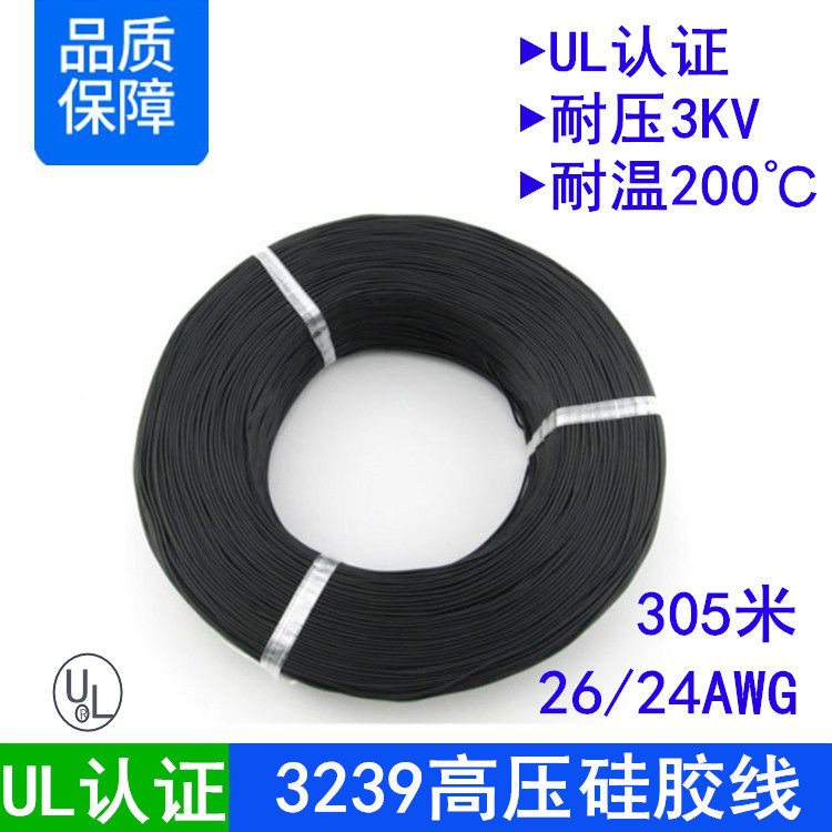 美标UL认证3239#26/24AWG硅胶线