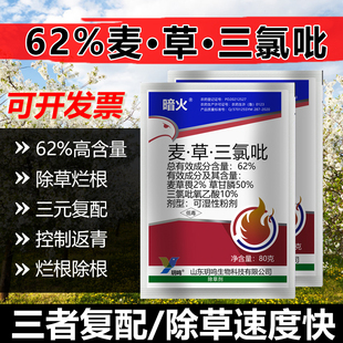 62%麦草畏草甘膦三氯吡氧乙酸除杂草藤屠灌木专用开荒烂根除草剂