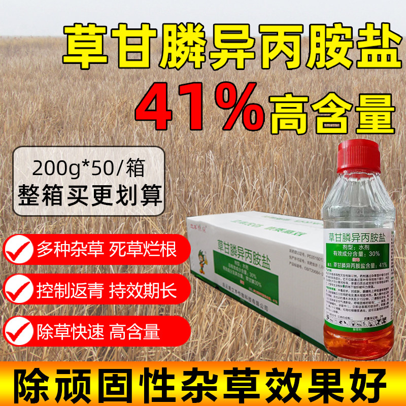 41%草甘膦异丙胺盐荒地果园杂草水花生烂根草甘磷铵盐除草烂根剂