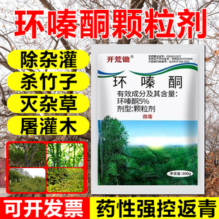 开荒锄环嗪酮哃除杂草除灌木杀竹子颗粒剂腐树根环嗪铜树木枯死药