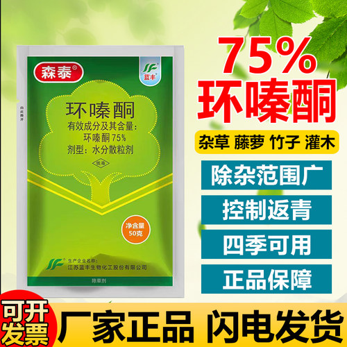75%环嗪泰哃高含量根枯死除杂草