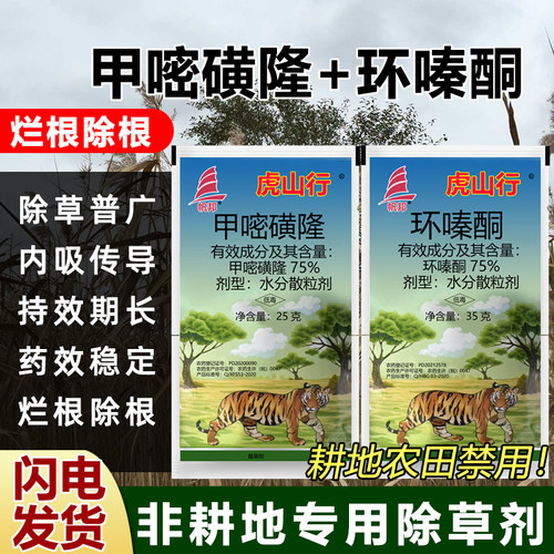 虎山行环嗪酮甲嘧磺隆除杂草农药