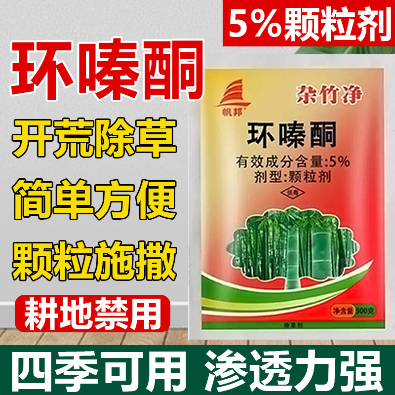 5%杂竹净环嗪酮竹子灌木环嗪哃除杂草烂根颗粒剂竹子灭杂灌除草