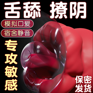 舌头吮吸舔玩具成人性用品棒乳房自慰器情趣女性专用阴蒂高潮神器