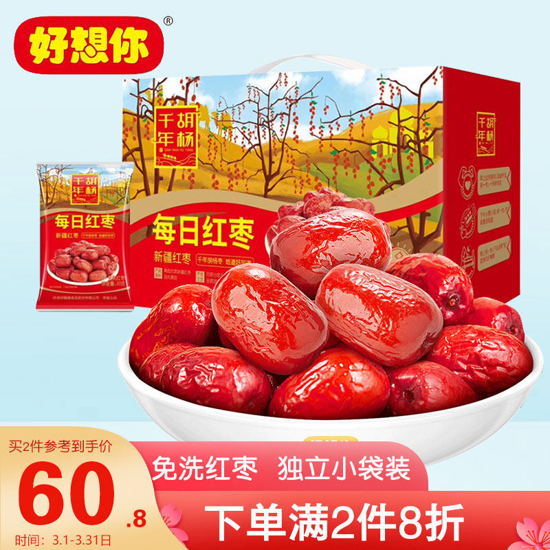 好想你红枣千年胡杨枣每日红枣礼盒780g新疆特产大枣零食节日送礼使用感如何?