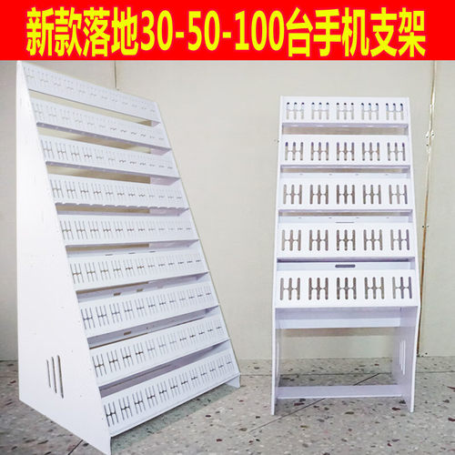 三角落地多用途手机支架工作室竖放充电20-30-50-60-100台