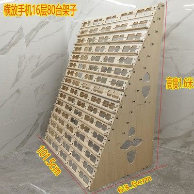 新款横屏手机支架 落地三角横屏50-60-80台多机位充电散热多排架