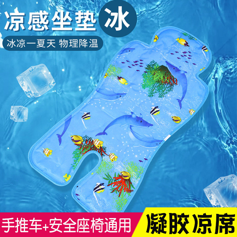 婴儿车凉席垫安全座椅推车冰垫坐垫冰枕头宝宝餐椅坐靠凝胶夏季