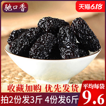 【拍2发3斤】驰口香黑枣特级大乌枣500g紫晶枣红枣干吃陕西特产