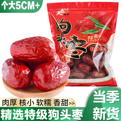 驰口香新枣狗头枣特大枣延安特产
