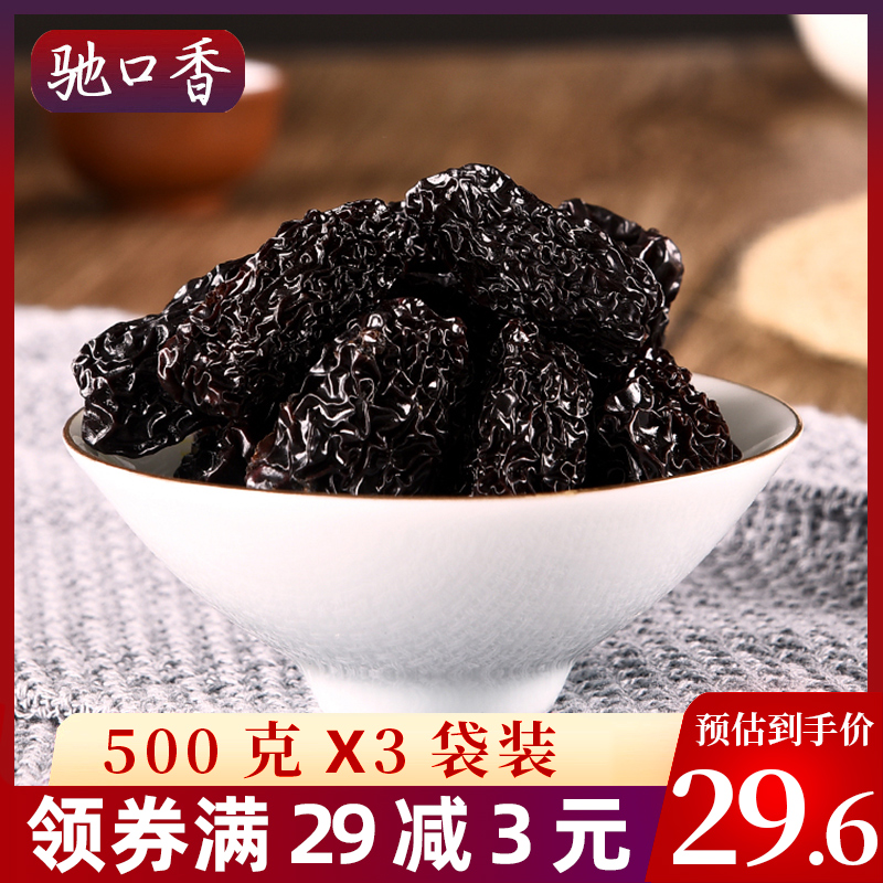 口香黑枣特级乌枣500g紫晶新疆