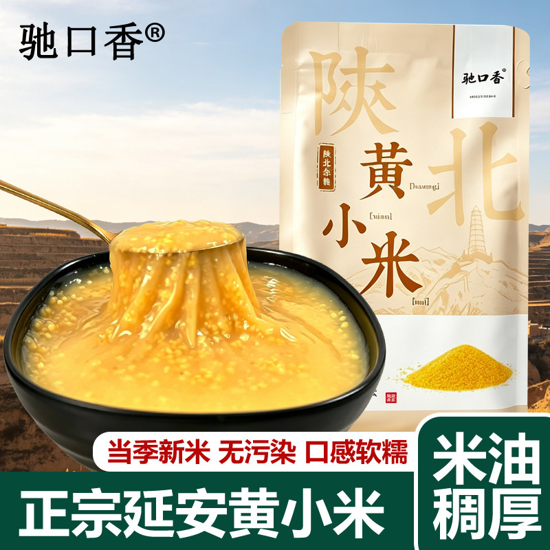陕北黄小米新米延安小米优质小黄米油小米粥陕西特产农家杂粮500g