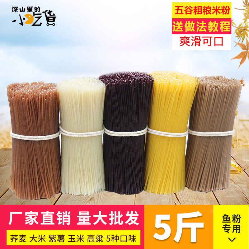 五谷粗粮米粉江西米粉米线干麻辣烫五谷杂粮鱼粉专用粉条5斤