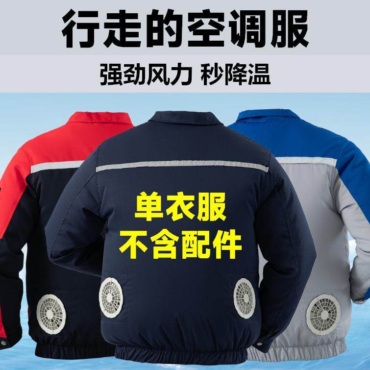 充电降温工作防暑夏季空调服男款