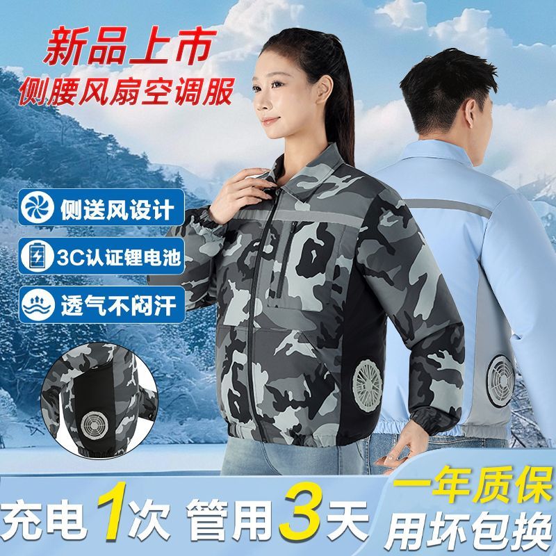 夏季侧腰风扇降温户外工装空调服