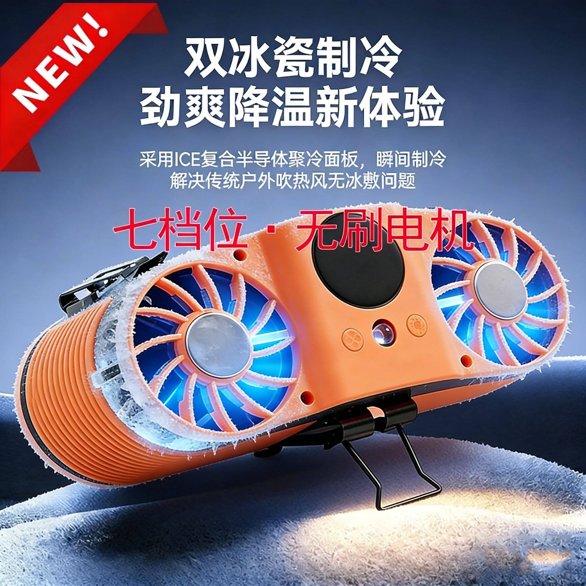 工地挂腰风扇超长续航户外半导体随身制冷小空调降温神器高温挂脖