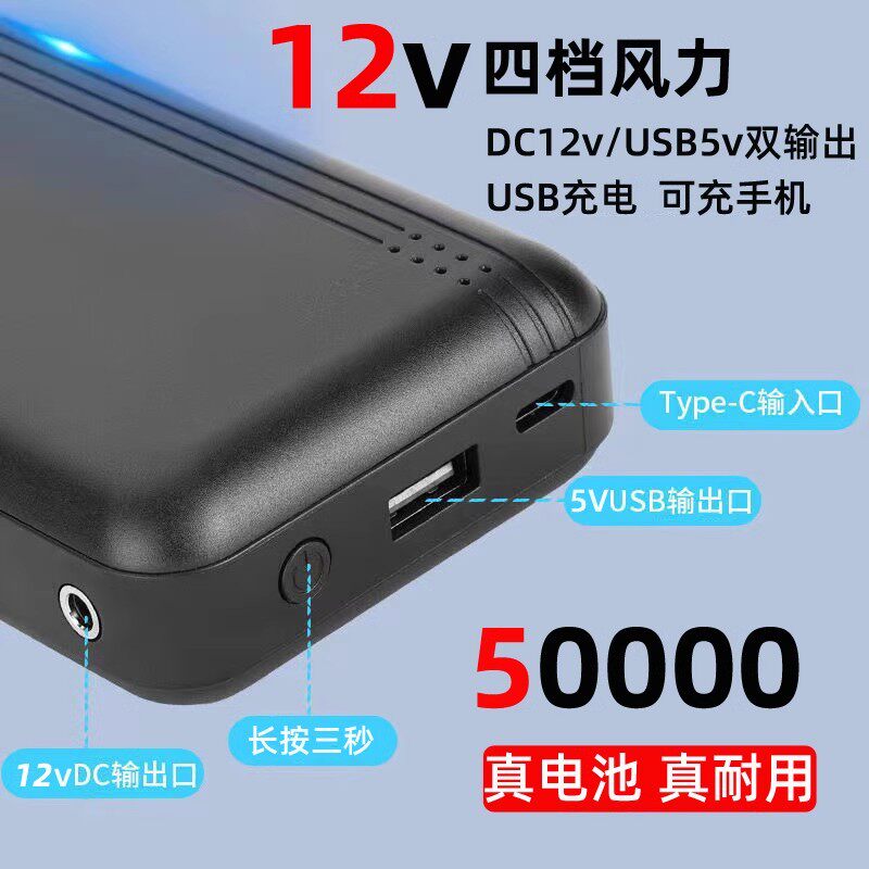 12V/5V双用风扇充电宝超大风力