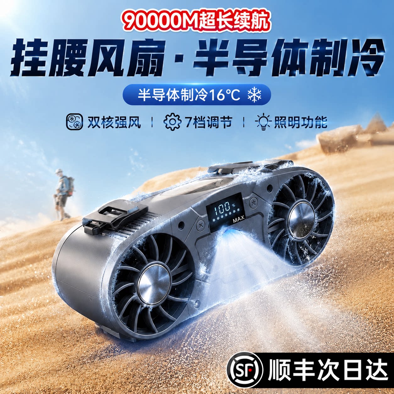 2026新款夏天降温防暑神器多档位调节大风力超长续航制冷挂腰风扇