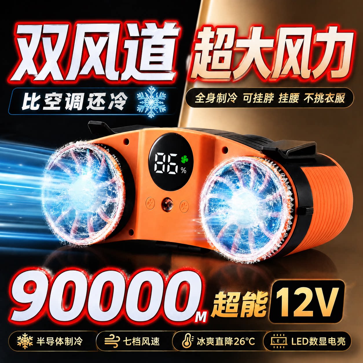 挂腰风扇便携式随身工地电焊工人腰间制冷挂脖小风扇户外降温神器