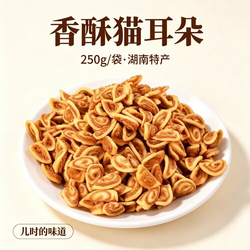 猫耳朵香辣牛肉味网红休闲零食