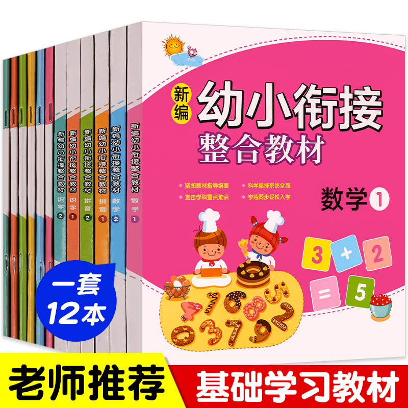 幼小衔接教材全套学前测试卷