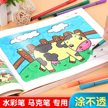 儿童涂色本幼儿园画画书宝宝涂鸦画本图画书套装 水彩笔填色绘本