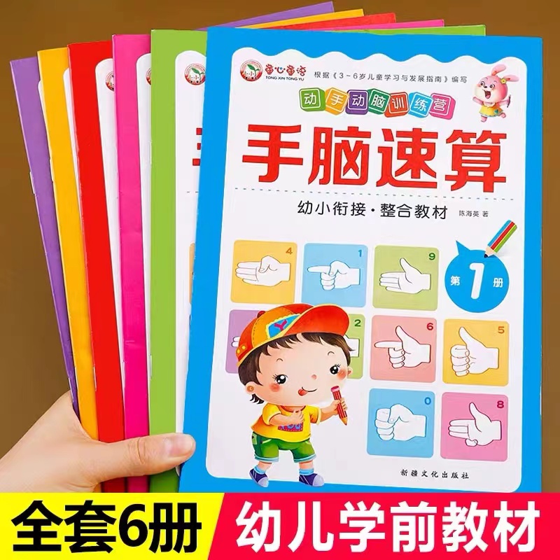 手脑速算教材数学算术儿童