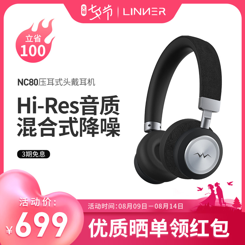 3Linner聆耳 NC80头戴式蓝牙耳机无线智能主动降噪耳机Hi-Res音质