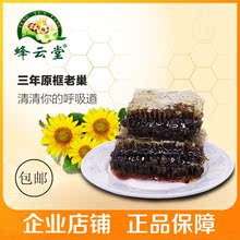 蜂云堂3年老蜂巢蜜散装原筑蜂巢蜜含蜂胶王浆花粉