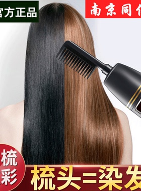 同堂染发剂植物易梳彩正品品牌纯自己在家染发膏盖白2025流行黑色