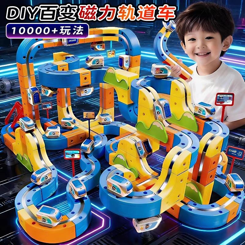 儿童魔幻百变电动磁力轨道车玩具反重力拼装磁吸益智男孩生日礼物,玩具/童车/益智/积木/模型,电动/遥控轨道,淘宝优惠券,粉丝福利购,淘宝优惠卷