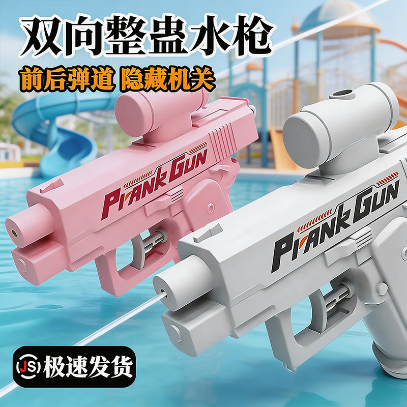 何晨光双向整蛊水枪儿童夏季图片