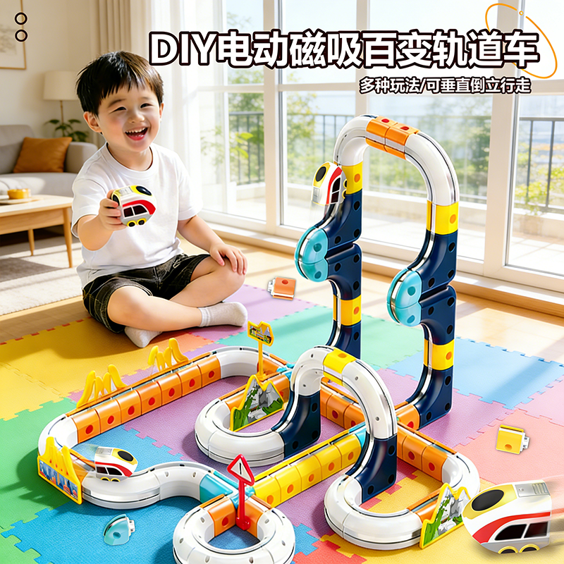 爆款儿童DIY电动磁吸百变轨道车玩具拼装磁力积木益智男生日礼物,玩具/童车/益智/积木/模型,普通塑料积木,淘宝优惠券,粉丝福利购,淘宝优惠卷