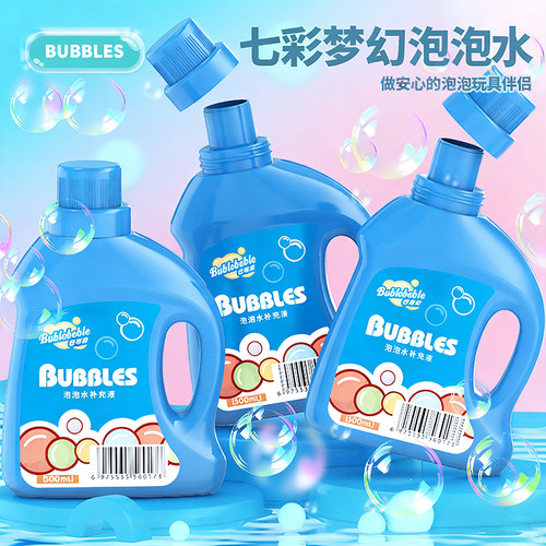 儿童无毒七彩泡泡水通用补充装