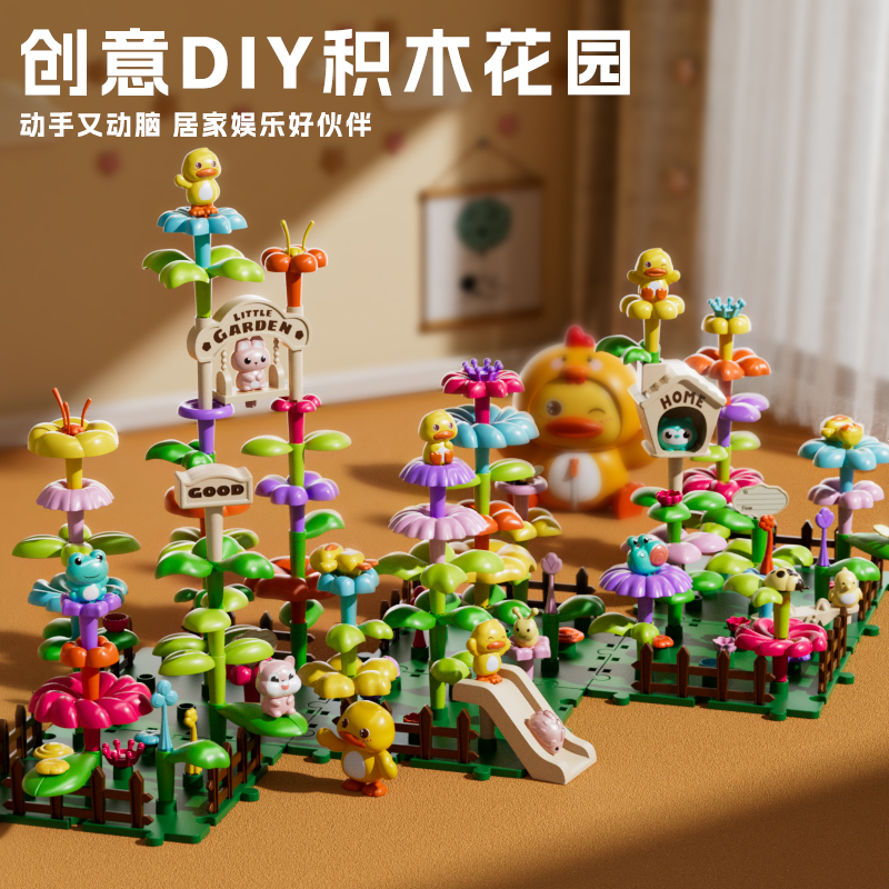 儿童花园积木玩具拼装益智女