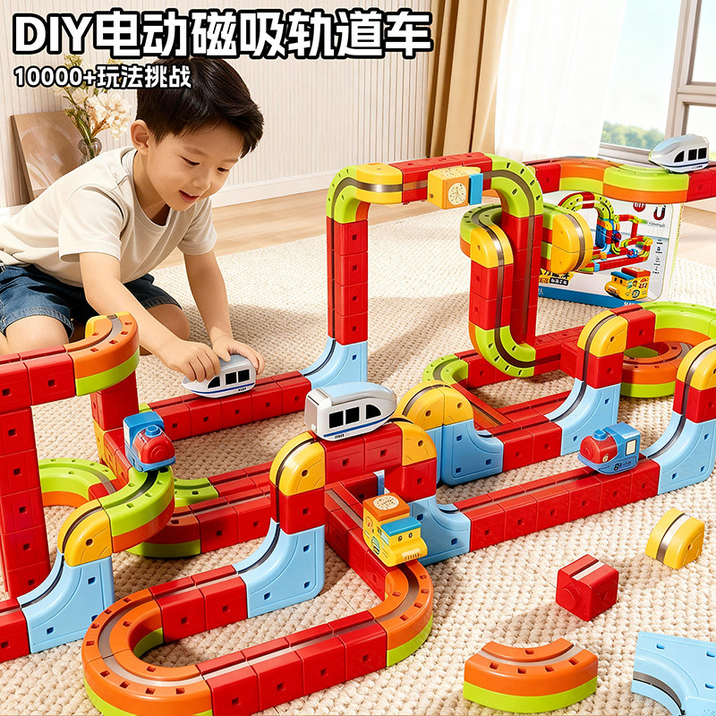 新款磁力轨道车魔幻百变儿童女男孩生日礼物益智拼装玩具创意diy,玩具/童车/益智/积木/模型,电动/遥控轨道,淘宝优惠券,粉丝福利购,淘宝优惠卷