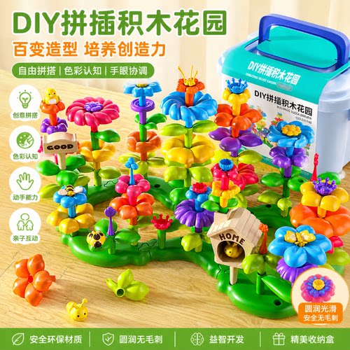 儿童插花大颗粒积木拼装益智