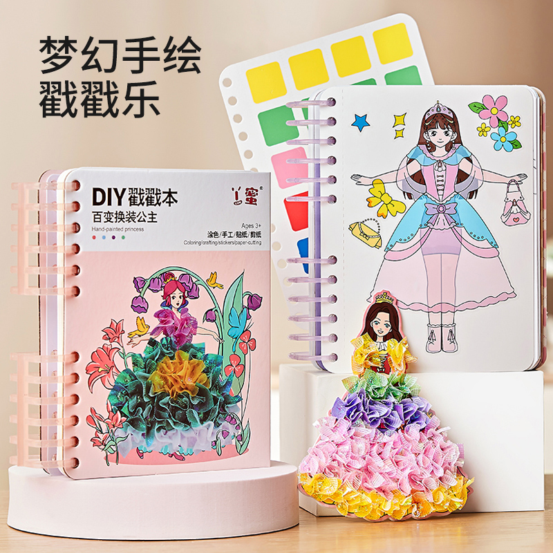 儿童手工diy梦幻戳戳乐