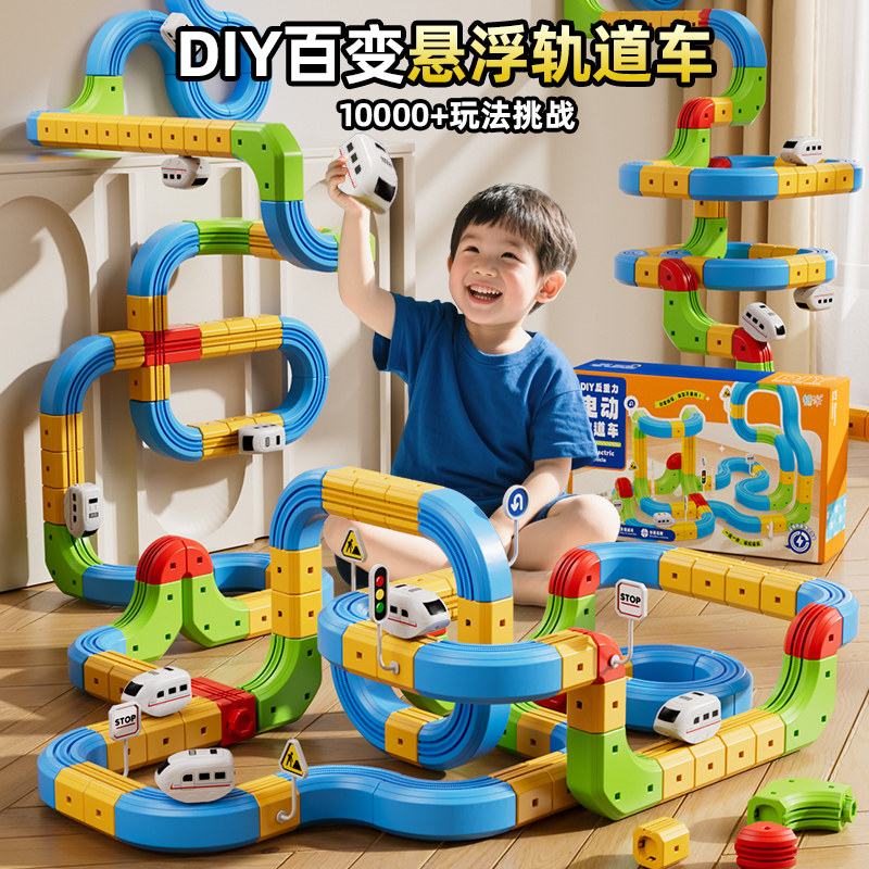 儿童魔幻反重力轨道车DIY积木拼装百变电动火车高铁玩具男孩益智,玩具/童车/益智/积木/模型,电动/遥控轨道,淘宝优惠券,粉丝福利购,淘宝优惠卷