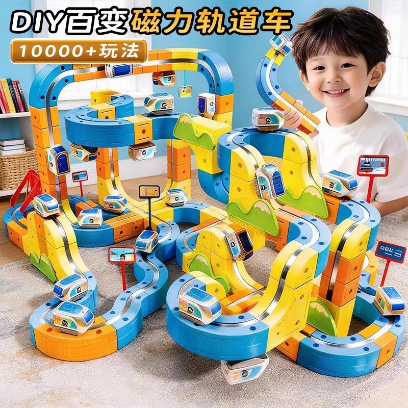 2026新款反重力魔幻磁吸轨道车儿童益智玩具DIY百变拼插拼装积木,玩具/童车/益智/积木/模型,普通塑料积木,淘宝优惠券,粉丝福利购,淘宝优惠卷