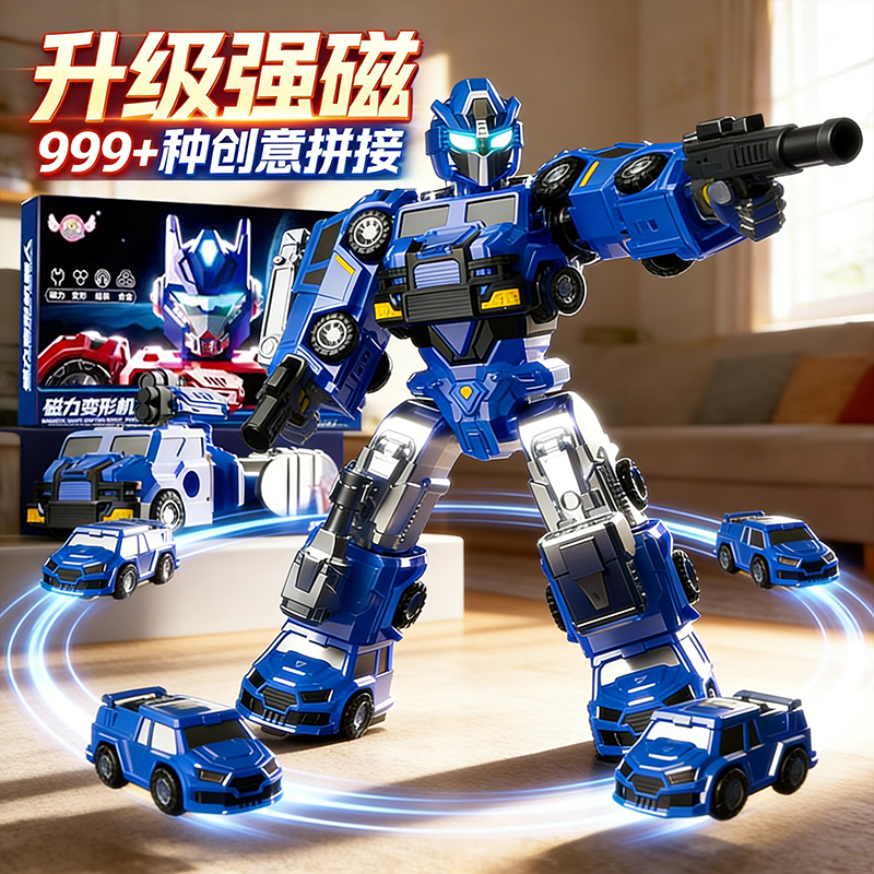 儿童百变磁吸机器人拼装接磁力变形合体益智玩具男女孩小汽车套装,玩具/童车/益智/积木/模型,儿童机器人/变形玩具,淘宝优惠券,粉丝福利购,淘宝优惠卷
