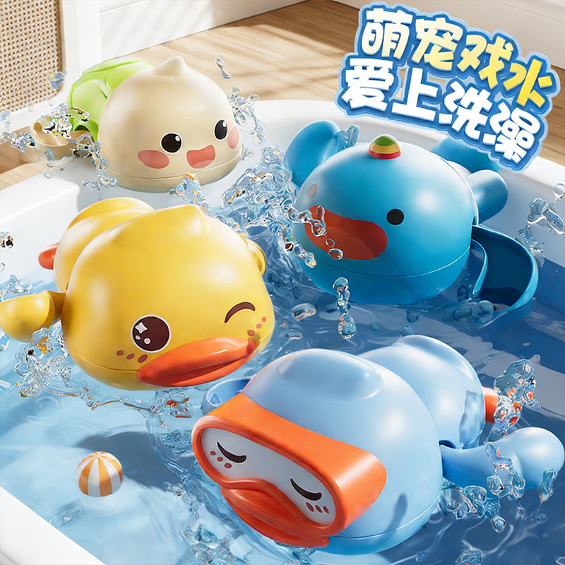宝宝洗澡儿童戏水小鸭子会游泳6个月婴儿沐浴上发条玩具浴缸玩水