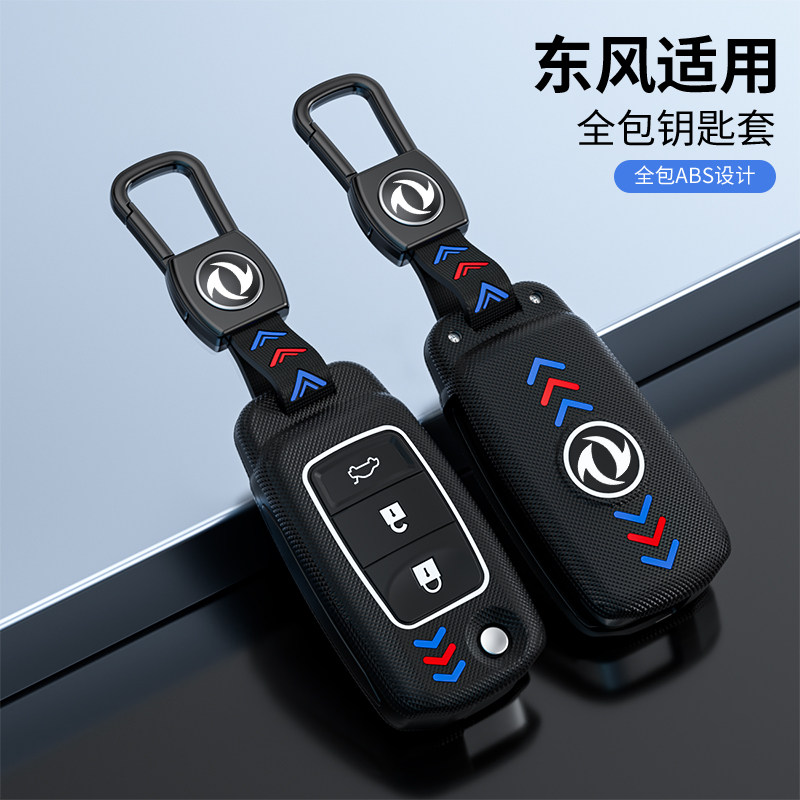 适用东风景逸X5风光380钥匙套M3小康M5菱智V3高档夜光钥匙包壳扣