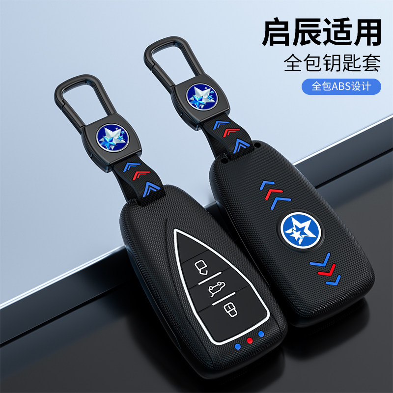 适用启辰VX6大V天王版钥匙套新款启辰星享版夜光磨砂钥匙包壳扣