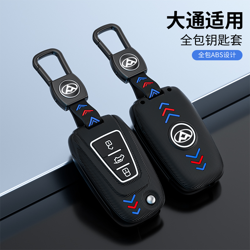适用于上汽大通G10钥匙套大通D90/T60新途V80夜光磨砂钥匙包壳扣