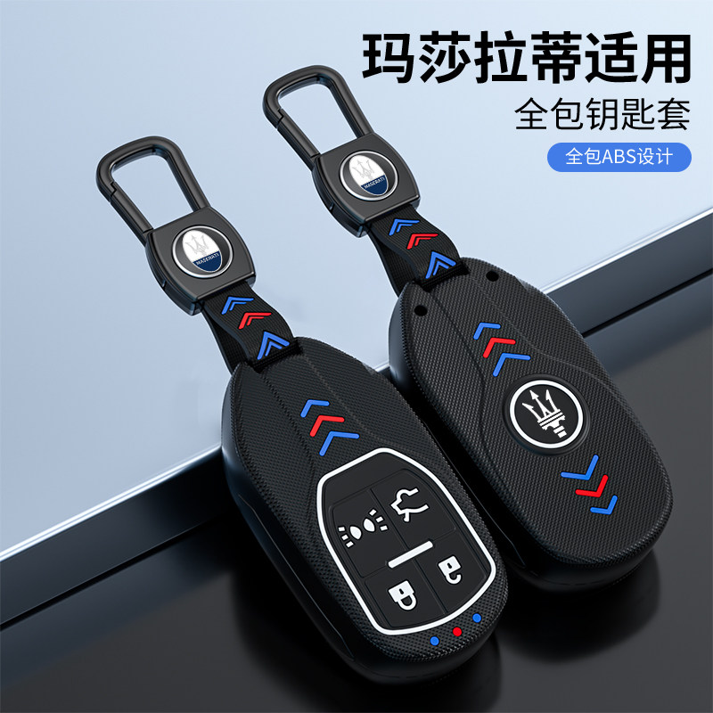 适用玛莎拉蒂钥匙套莱万特gt吉博力levante车夜光磨砂钥匙包壳扣
