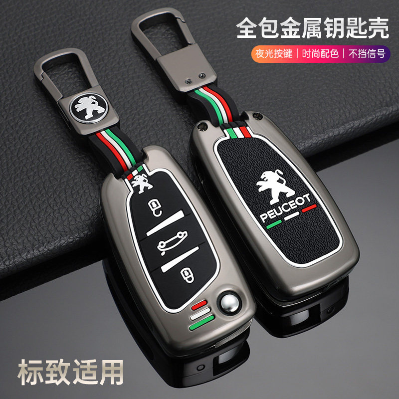 适用东风标致308/408/508钥匙套207 301 307 3008金属钥匙包壳扣