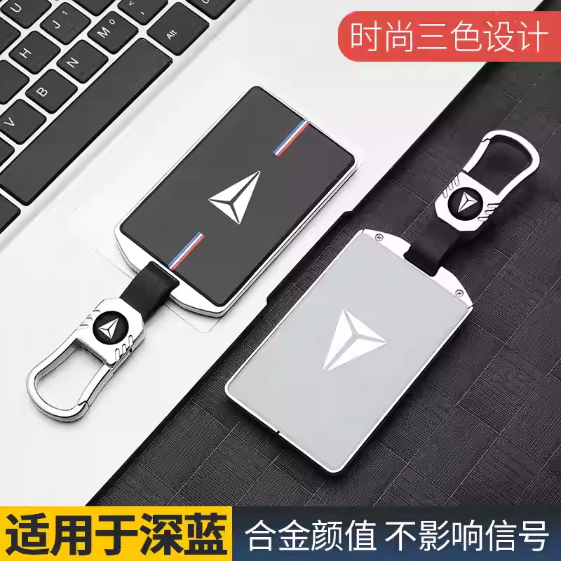 适用长安深蓝L06汽车高级钥匙套